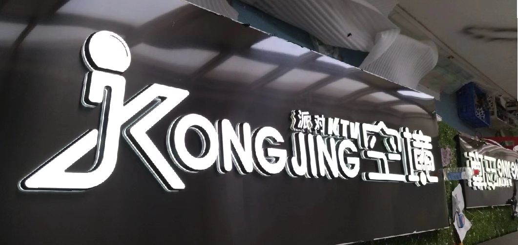 南岸区迷你发光字由什么组成？