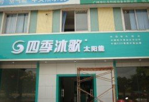 南岸区连锁店门头多久换新一次合适？