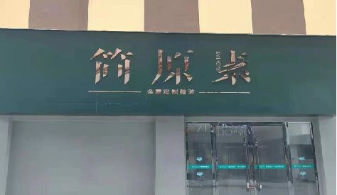 南岸区门头设计与商业空间的纽带。