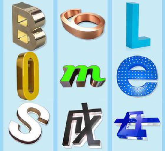南岸区门头广告字的种类。