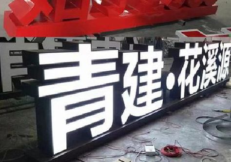 南岸区打造更有特色的发光字招牌。