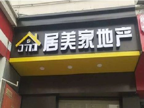 南岸区门头广告牌怎么有效控制成本？