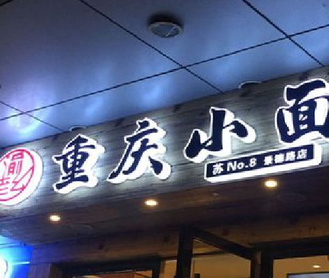南岸区影响发光字招牌日耗电量的因素有哪些？